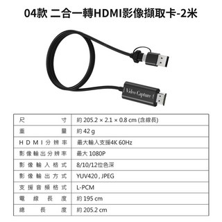 HDMI影像擷取卡 HDMI轉電腦手機USB 遊戲直播 機上盒錄影 影片編輯 筆電手機當螢幕 錄影, 1個, 04款 二合一轉HDMI影像擷取卡-2米