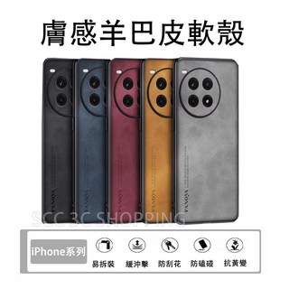 FANOYA 膚感羊巴皮手機殼，適用於 iPhone 系列，易拆裝，緩衝擊，防刮花，防磕碰，抗黃變