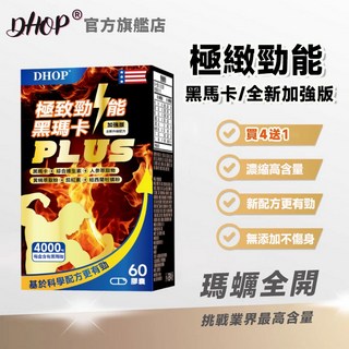 Dhop瑪蠣全開 瑪卡紐西蘭牡蠣粉 茄紅素 黑瑪卡 MACA 男性保健食品, 1個, 【單瓶裝】60顆/瓶