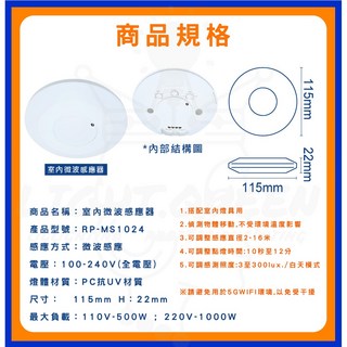 舞光 紅外線人體感應器 RP-1024 全電壓 最遠距離6米 可定時, 微波感應器 RP-MS1024, 1個