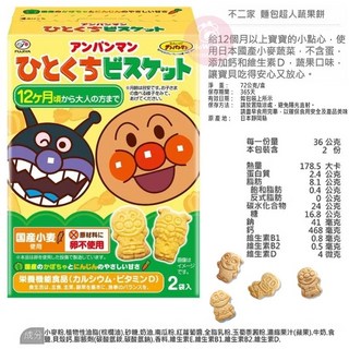 日本 不二家 麵包超人米餅系列 (仙貝/米餅/牛奶餅/蔬菜餅/蛋酥/小饅頭/米果)，多種卡通造型寶寶餅乾, 1個, 麵包超人-蔬菜餅乾 / 2433