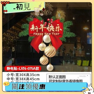 過年裝飾玻璃貼紙窗花蝴蝶結靜電貼，新年門貼馬年窗貼，台灣發貨，增添新年氣氛, KMS-061C款透明靜電,小