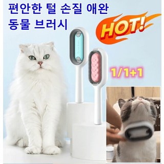 1/1+1 물탱크가 달린 브러시 애완동물 전용 브 떠다니는 털 제거 애견 미용 빗 휴대용빗 물탱크 있는 빗 짧은 핀 3mm-핑크*2, 물탱크 있는 빗 × 짧은 핀 3mm-블루 × 1개