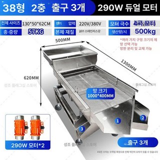 진동 선별기 스크리닝 분리기 산업용 자갈 석발기 모래, S38형 1300x500 290W B, 1개