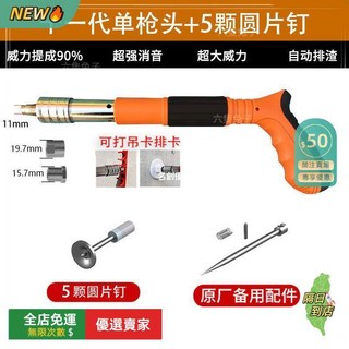 A14迷你吊頂神器 打線槽 裝空調吊卡水泥牆緊固器 打釘槍 便捷裝修安裝工具 墻面緊固器 裝修小型炮釘槍GJ, 1個, 全新十一代單槍頭+配件+5顆圓片釘