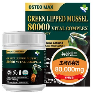내츄럴파마 뉴질랜드 초록입홍합 80000mg 보스웰리아 MSM 비타민D 180캡슐 6개월분, 1개, 180정