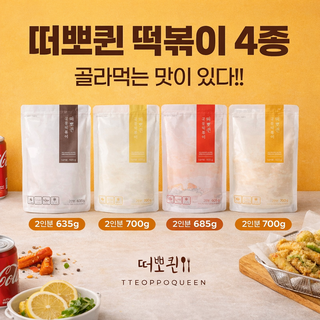 떠뽀퀸 떡볶이 4종류 매콤 국물 짜장 크림 로제(종류별로 골라담아 4세트), 밀떡2종+누들떡2종, 로제4종