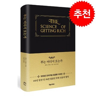 부는 어디서 오는가 + 미니수첩 증정, 월리스 와틀스, 포레스트북스