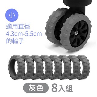 行李箱輪子保護套 適用輪徑5.5-6.8cm 矽膠靜音防磨損套 8入組