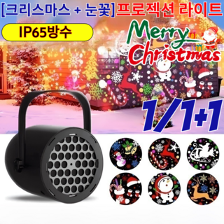 [2025 크리스마스 신상]크리스마스 프로젝션 라이트/IP65방수/다중 패턴 제공/실내/외 겸용, 블랙케이스, [1]크리스마스 패턴