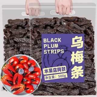 烏梅條西紅柿聖女果無核番茄夾烏梅乾肉蜜餞果脯非西梅酸甜零食, 1個, 【水果搭檔】烏梅條100g/袋