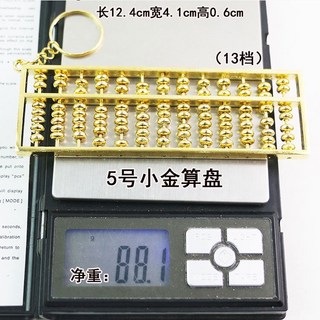 迷你小算盤 合金算盤鑰匙圈 如意金算盤掛件 文昌筆 買二送一 寓意旺財, 5號小算盤（買二送一）, 1個