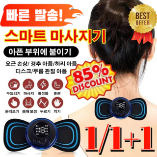 1/1+1스마트 마사지기 다기능 전신 마사지기 전기 가정용 미니어처 목 마사지 패치 휴대용 전동 마사지, 패치*1