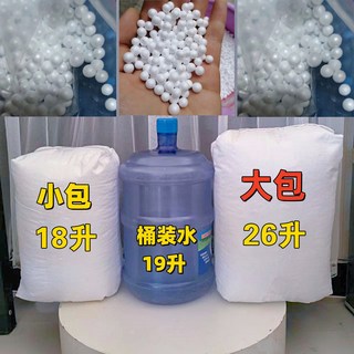 EPP泡沫粒子填充物 保麗龍粒子 懶骨頭填充 懶人沙發填充 豆袋抱枕填充 高迴彈保麗龍球 - 新北出貨, 大包（直徑3-5）超大體積26升