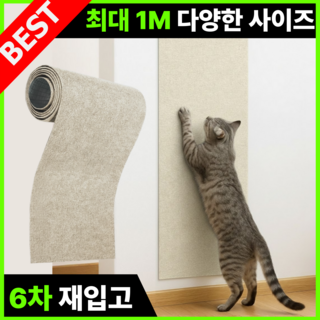 그린델 사이즈에 맞게 잘라쓰는 고양이 스크래쳐 고강도 접착 탈부착식 수평 수직 스크래쳐, 1개, GRD아이보리