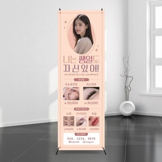 반영구배너 미용배너 뷰티배너 미용실배너 배너디자인 에스테틱 배너출력 X배너제작, 원컬러, 배너만주문(거치대X), 1개