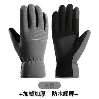 冬季保暖手套 男加絨加厚防風防水觸屏登山摩托車戶外騎行手套, 24XX女【灰色】