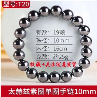 天然太赫茲能量石手串 融冰能量球手鏈 10mm T20, 1個, 太赫茲10mm圓手串【速融冰】