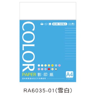 SEASON A4 影印紙 80磅 50張入 RA6035-07(櫻紅), 1個, 雪白-每包50張