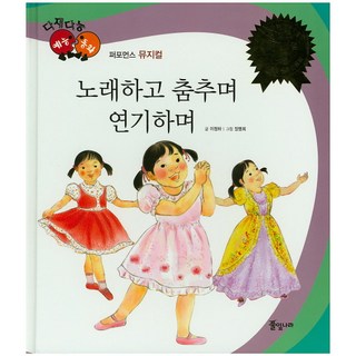 唱歌跳舞演戲：音樂劇, 草葉國