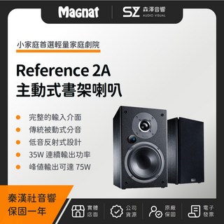 Magnat Monitor Reference 2A 主動式書架喇叭（秦漢社公司貨）德國 書架式喇叭