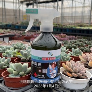 沅鈺農場 資材抑病速/園藝用/抗病液/病害防治/非農藥天然成分/疫病/褐班病/鏽病/軟腐病, 1個