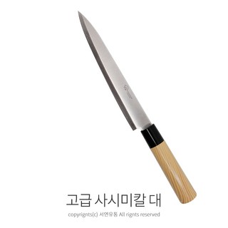 키친하우스 고급 사시미칼(대) 양날 회칼 생선 낚시 주방식도, 1개