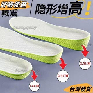 NUYK 台灣發貨 增高鞋墊 男士女士隱形運動減震透氣吸汗內增高軟鞋墊