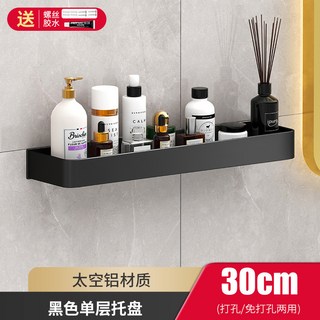 浴室置物架衛生間墻上太空鋁黑色廁所洗澡洗澡臺壁掛免打孔洗手間牆壁置物架置物架收納架陳列架儲物架居家收納廚房收納浴室收納, 1個
