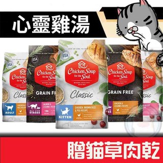心靈雞湯 貓 無穀飼料 chicken soup 美國雞湯 經典/黑標無穀貓糧【貓多多寵物小舖】, 1個, 黑標-全齡貓【美國特選雞肉】4磅