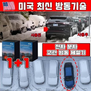 미국 신기술 차량성에제거기 2개 세트