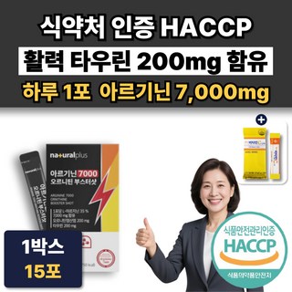 고함량 아르기닌 7000mg 액상 스틱 블랙마카 카르니틴 오르니틴 타우린 L-아르기닌 식약청 해썹 인증, 1개, 15회분