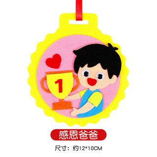 嗨購 手工DIY不織布父親節獎牌 兒童益智玩具 創意手工製作, 感恩爸爸, 1個