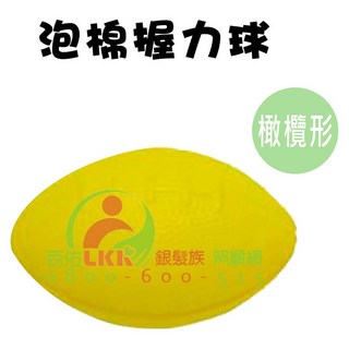 泡棉握力球 復健球 軟球 握力器 手部球 按摩球 手指力量訓練腕力器 關節活動, 1個, 橄欖形, 橄欖形