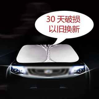 ELUCHI 汽車遮陽擋 防曬隔熱 折疊加厚防紫外綫, 1個, 20.8%鐳射微防曬【基礎款】,德國鈦銀科技【適用於房車】故障換新