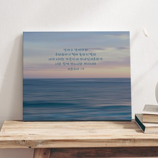 성경액자 말씀 묵상 종교 교회인테리어액자 캔버스그림액자 말씀을 따르는삶 10종, 08.여1장9절