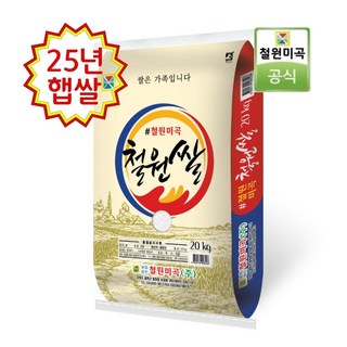 DMZ 철원쌀 백미 2025년산 햅쌀 20kg쌀 (최근도정 순차배송 박스포장), 1개