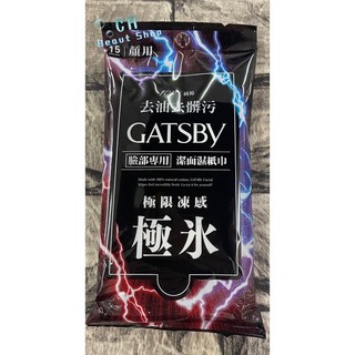 GATSBY 潔面濕紙巾 極凍冰爽 全新包裝 含玻尿酸, 1個, 極凍型-15枚/小包