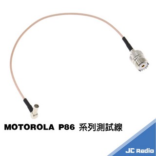 MOTOROLA P8600 P8668 系列測試線 無線電手持機測試配件, 1個