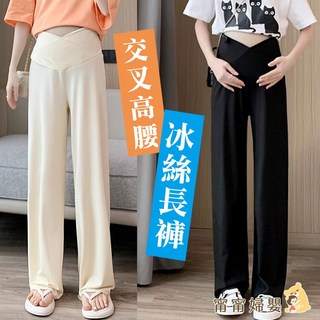 孕婦褲 交叉高腰冰絲長褲 托腹褲 E-f20