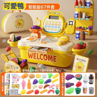 超市收銀機兒童玩具智能感應稱重仿真收銀臺大容量收納過家家禮物, 1個, 電池款【67件套】小黃鴨購物收銀臺(彩盒):1個