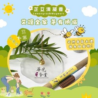 「華光香堂」 臥香 艾草香茅草 線香 芷艾清凝香 寵物線香 100%純天然 淨化 除障 辟邪 禮物 香熏, 1個, 芷艾清凝香5g-臥香10.5cm