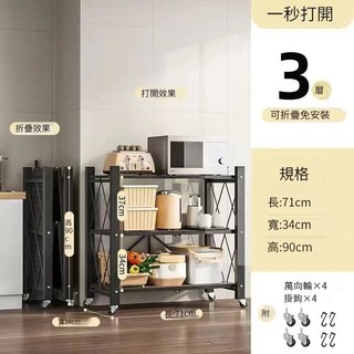 秒開置物架推車 收納層架 折叠置物架 免安裝多層架 波浪架 置物櫃 收納架 折疊廚房收納架 折叠貨架收納, 置物架加厚黑三層71.5*36.5*87