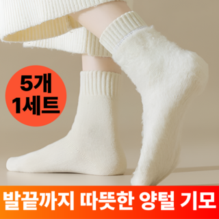 어텀트로브 겨울양말 두툼한 기모 5켤레 세트