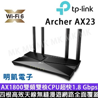 TP-Link Archer AX23 AX1800雙頻雙核CPU OneMesh WiFi 6無線網路分享路由器，高速穩定，全屋覆蓋, 1個
