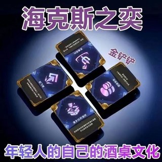 廢物專賣店 海克斯喝酒牌 喝酒遊戲 喝酒卡牌 喝酒桌遊 金鏟鏟 上課無聊 生日禮物 撲克牌 桌遊 酒吧, 1個