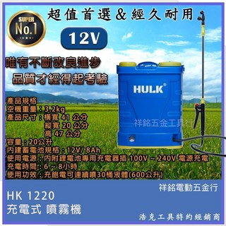 HULK 浩克電動噴霧機20公升HK1220附調速開關手把開關 可調節流量, 1個, 浩克電動噴霧機