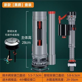 馬桶進水器 抽水馬桶水箱配件進水閥通用老式坐便器沖水器止水閥排水上水裝置 馬桶零件, 黑爵高壓+28CM排水閥+按鍵