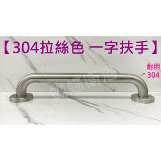 蝴蝶衛浴 耐用拉絲304不銹鋼安全扶手 C型浴室防滑扶手 無障礙廁所扶手, 1個, (砂)中心點到點50cm(總長57cm), 拉絲色