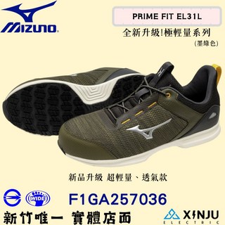 MIZUNO美津濃PRIME FI31L升級超輕量工程專用安全工作鞋，塑鋼鞋頭保護，舒適透氣，正品公司貨